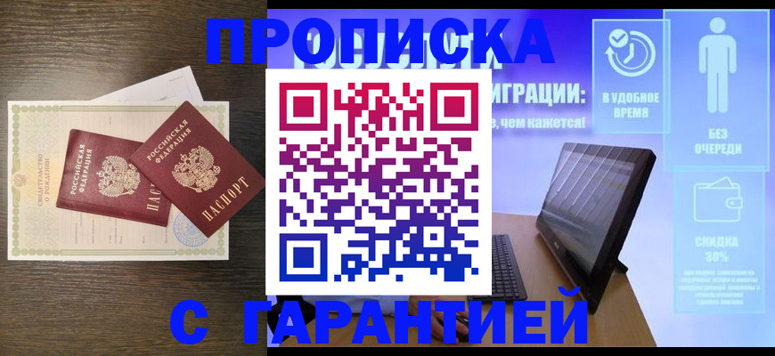 купить прописку в Невьянске